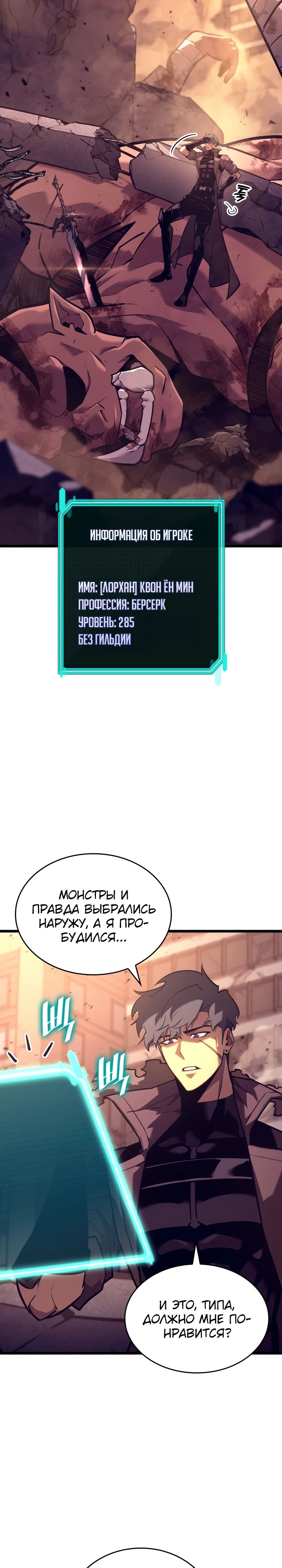 Манга Возвращение ранкера SSS-ранга - Глава 154 Страница 4