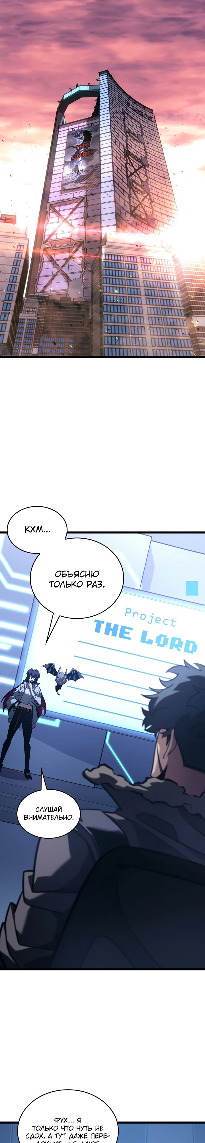 Манга Возвращение ранкера SSS-ранга - Глава 154 Страница 23