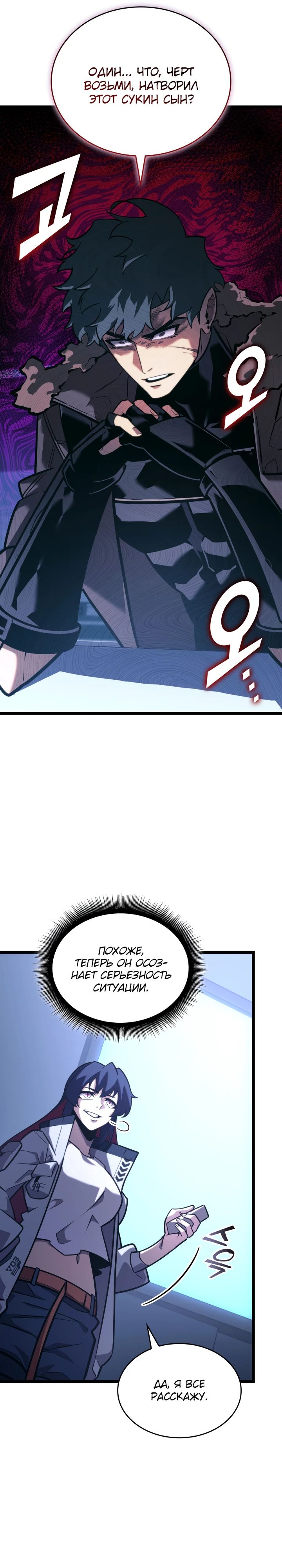 Манга Возвращение ранкера SSS-ранга - Глава 154 Страница 25