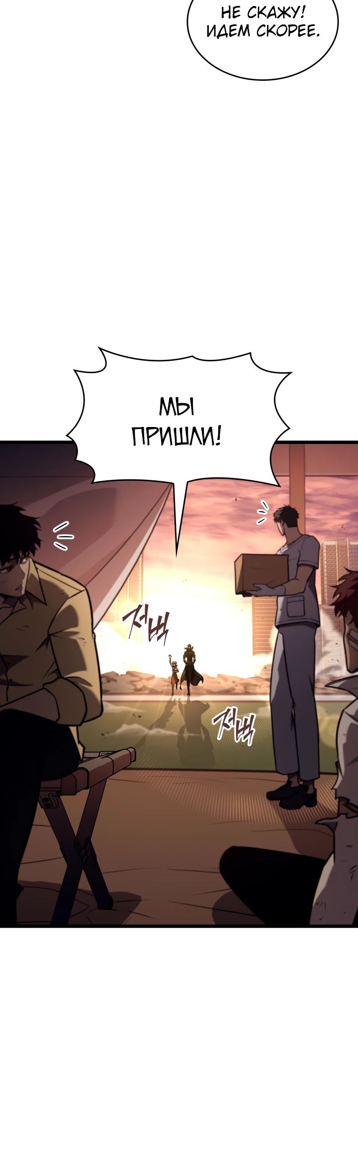 Манга Возвращение ранкера SSS-ранга - Глава 154 Страница 12