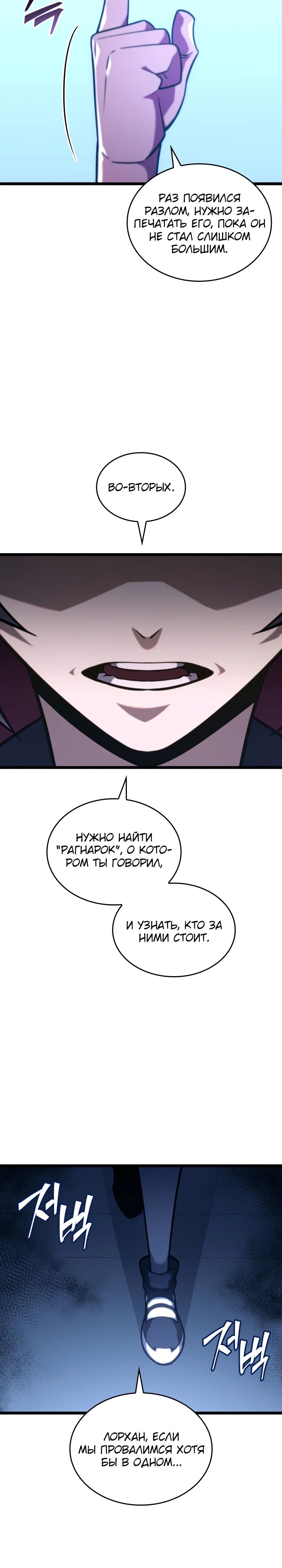 Манга Возвращение ранкера SSS-ранга - Глава 154 Страница 31