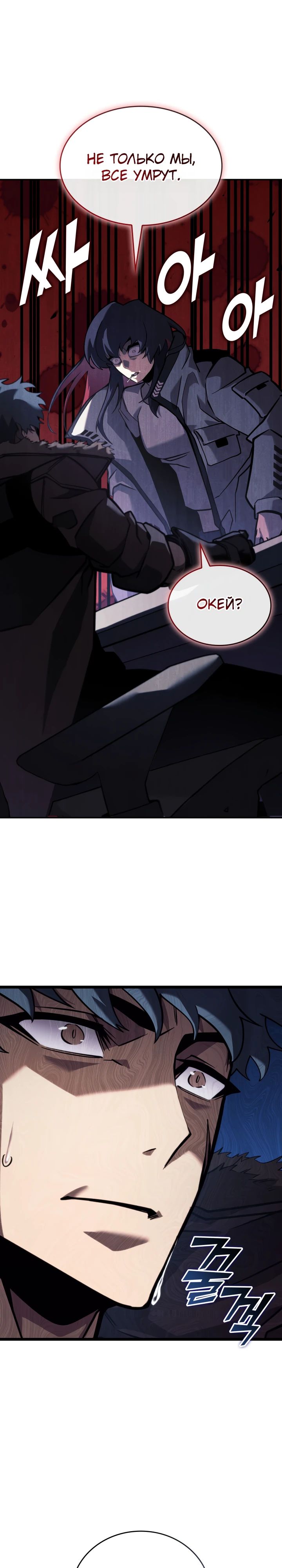 Манга Возвращение ранкера SSS-ранга - Глава 154 Страница 32