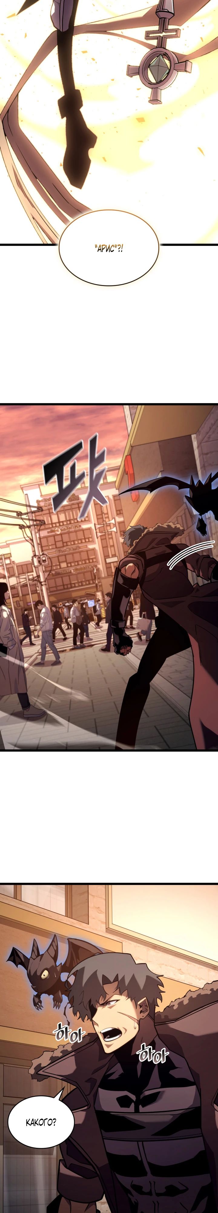 Манга Возвращение ранкера SSS-ранга - Глава 156 Страница 34