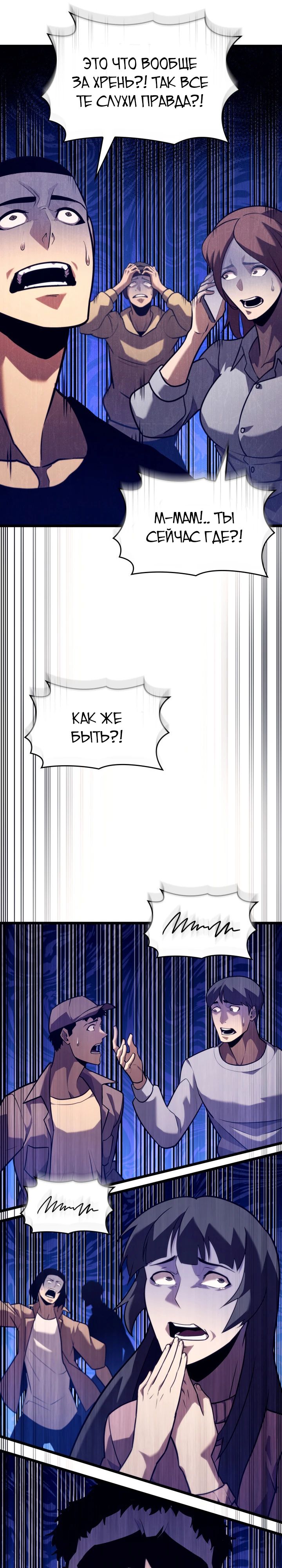 Манга Возвращение ранкера SSS-ранга - Глава 156 Страница 13