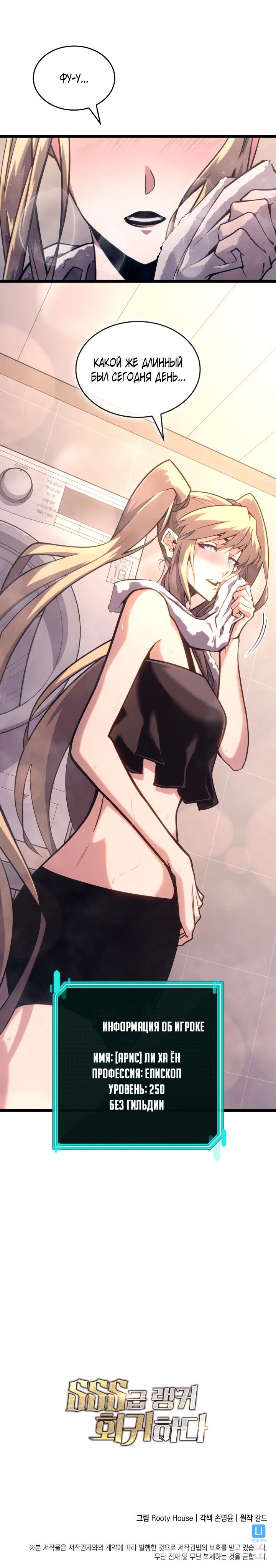 Манга Возвращение ранкера SSS-ранга - Глава 156 Страница 40