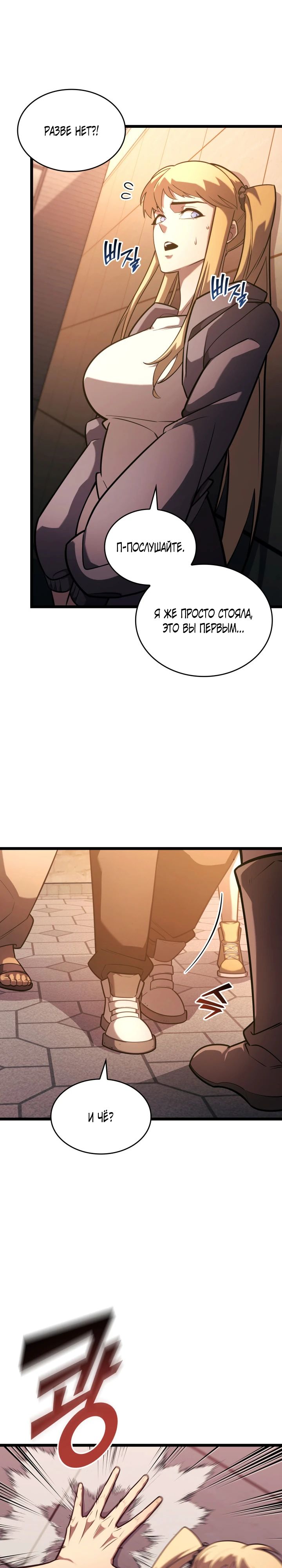 Манга Возвращение ранкера SSS-ранга - Глава 156 Страница 17