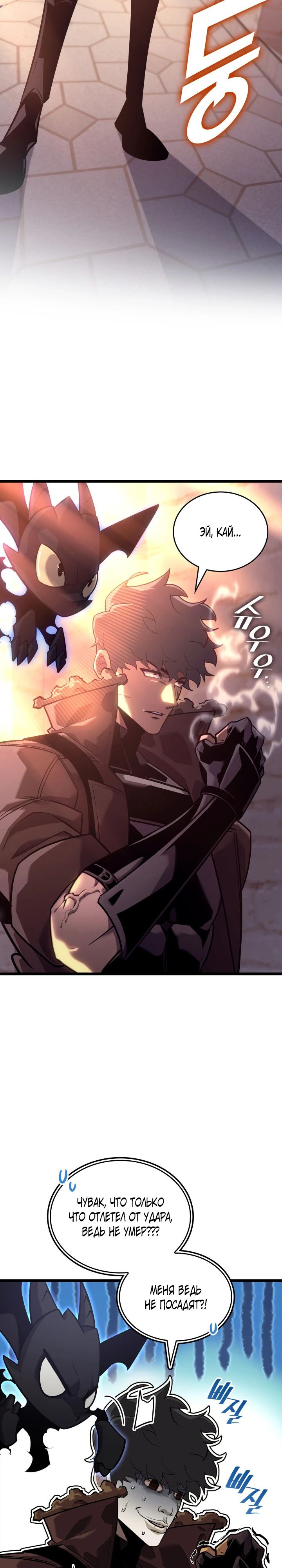 Манга Возвращение ранкера SSS-ранга - Глава 156 Страница 26