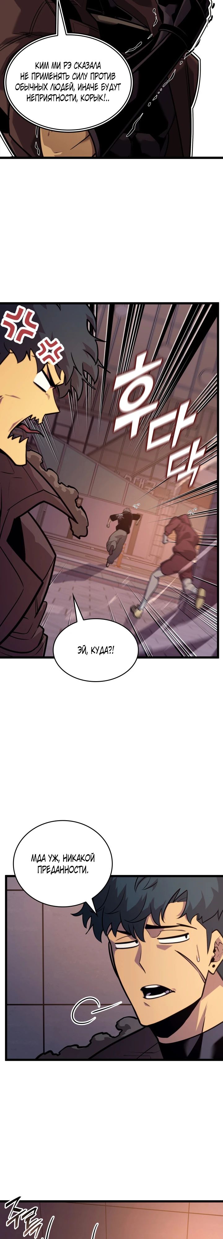 Манга Возвращение ранкера SSS-ранга - Глава 156 Страница 27