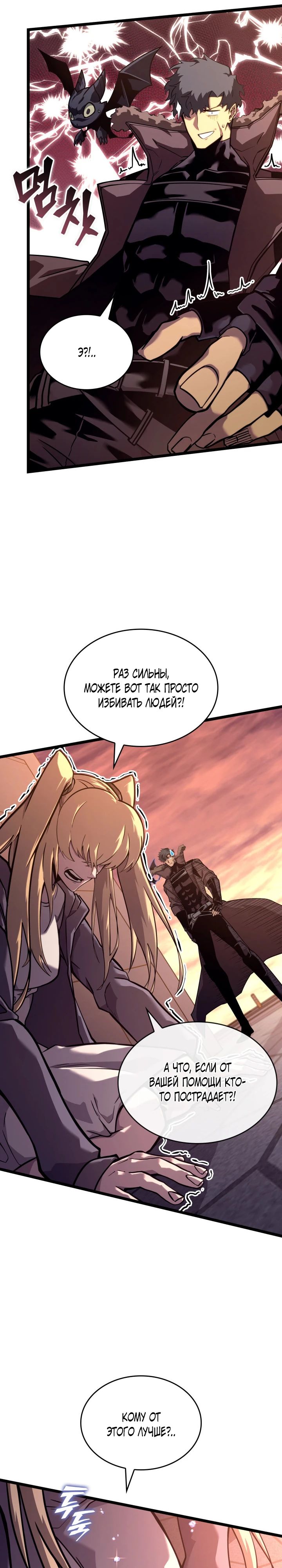 Манга Возвращение ранкера SSS-ранга - Глава 156 Страница 29