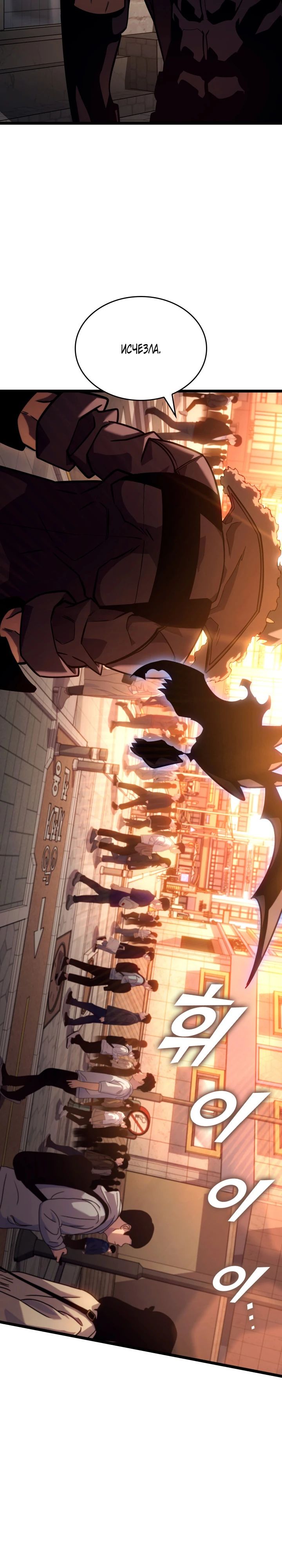 Манга Возвращение ранкера SSS-ранга - Глава 156 Страница 35