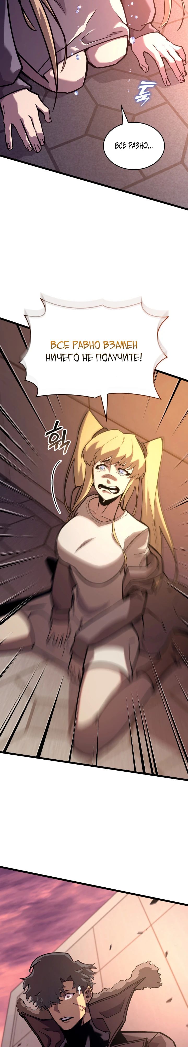 Манга Возвращение ранкера SSS-ранга - Глава 156 Страница 30