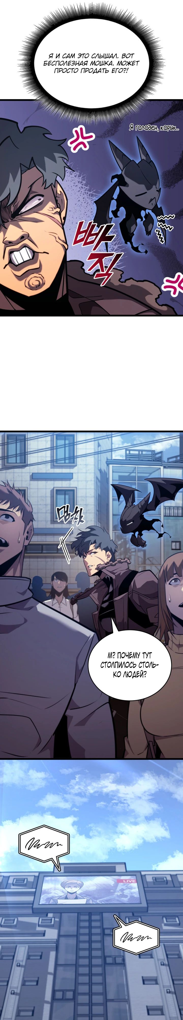 Манга Возвращение ранкера SSS-ранга - Глава 156 Страница 9