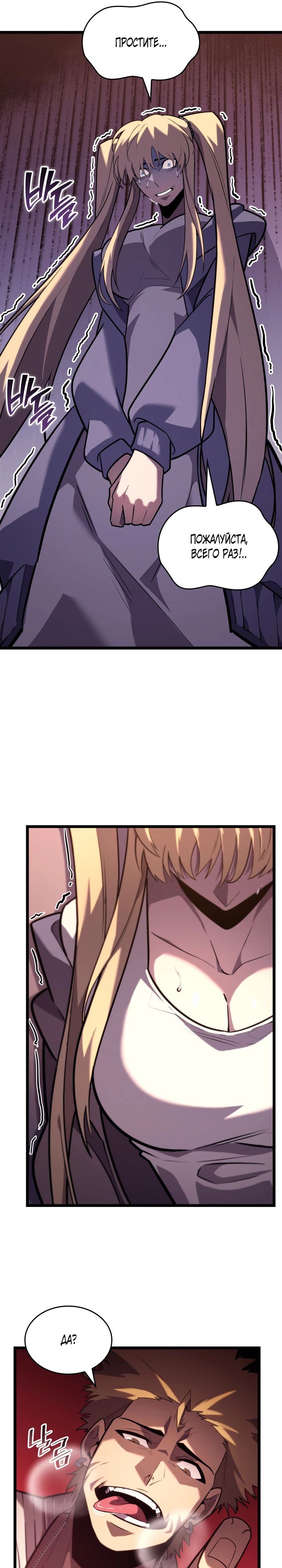 Манга Возвращение ранкера SSS-ранга - Глава 156 Страница 21