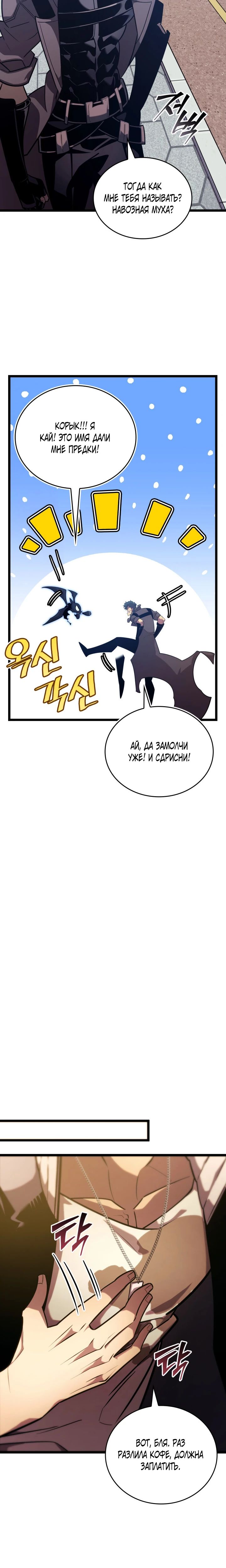 Манга Возвращение ранкера SSS-ранга - Глава 156 Страница 16