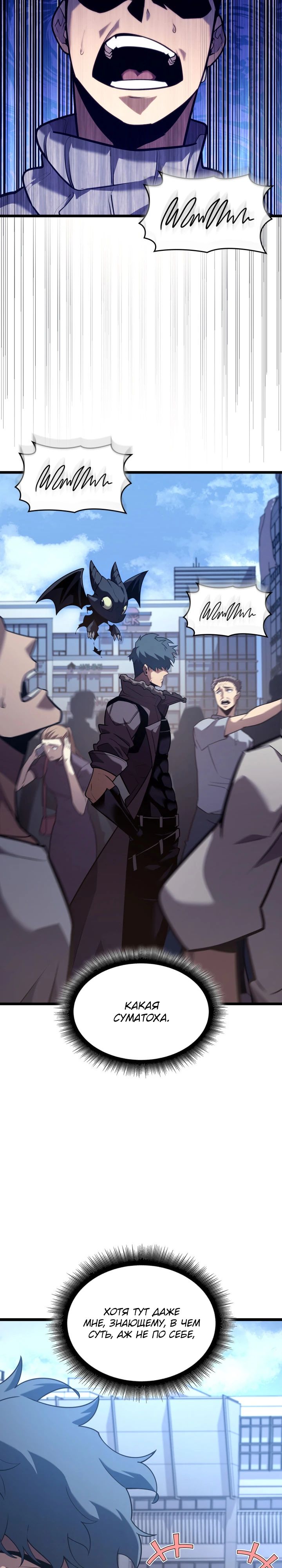 Манга Возвращение ранкера SSS-ранга - Глава 156 Страница 14