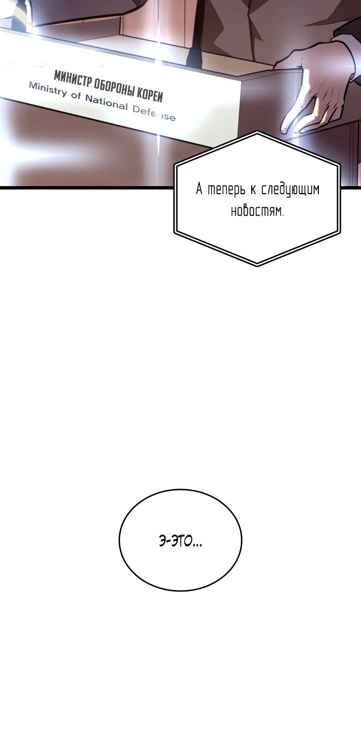 Манга Возвращение ранкера SSS-ранга - Глава 156 Страница 12