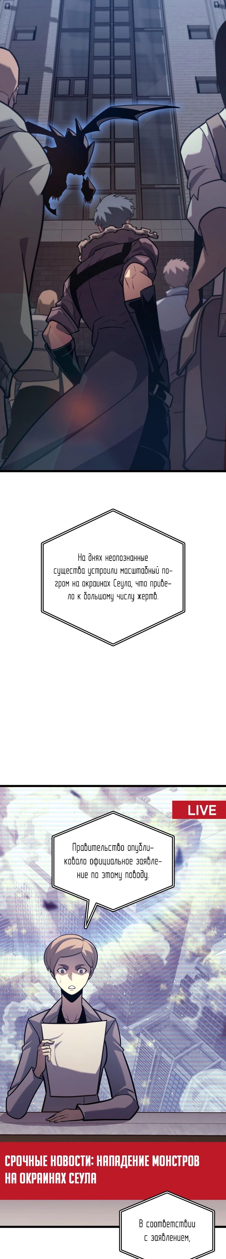 Манга Возвращение ранкера SSS-ранга - Глава 156 Страница 10