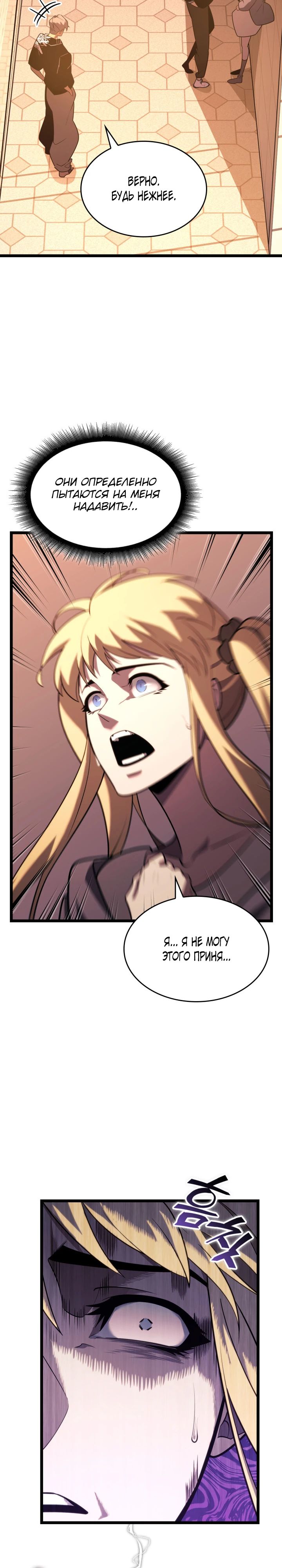 Манга Возвращение ранкера SSS-ранга - Глава 156 Страница 19