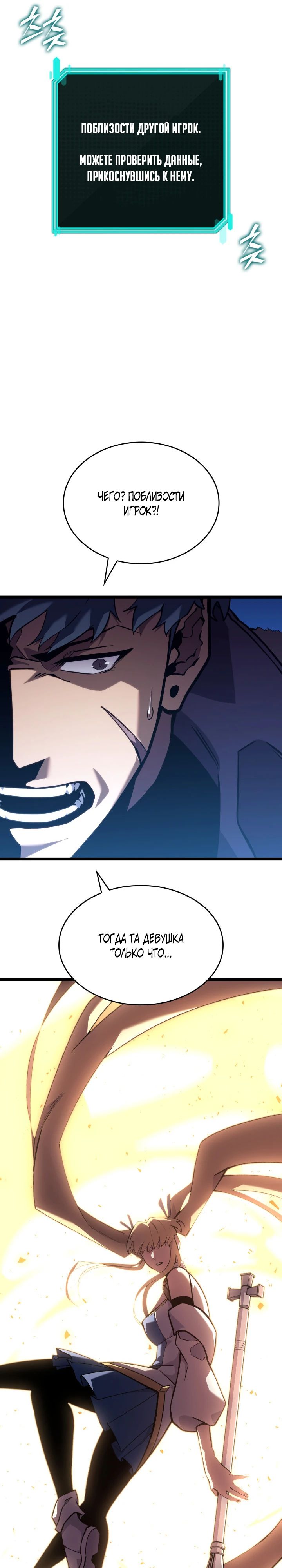 Манга Возвращение ранкера SSS-ранга - Глава 156 Страница 33