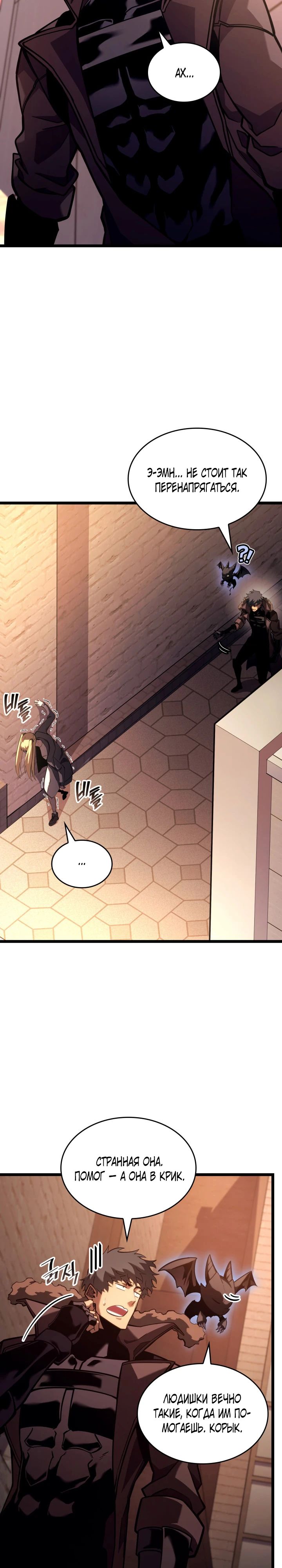 Манга Возвращение ранкера SSS-ранга - Глава 156 Страница 31