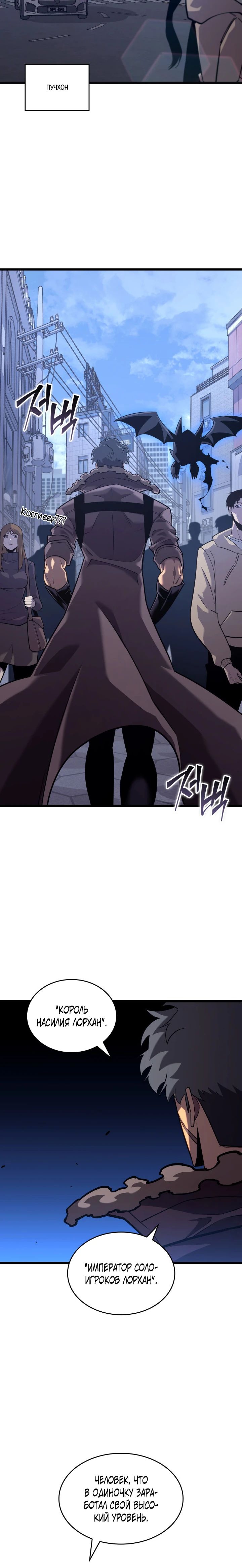 Манга Возвращение ранкера SSS-ранга - Глава 156 Страница 4