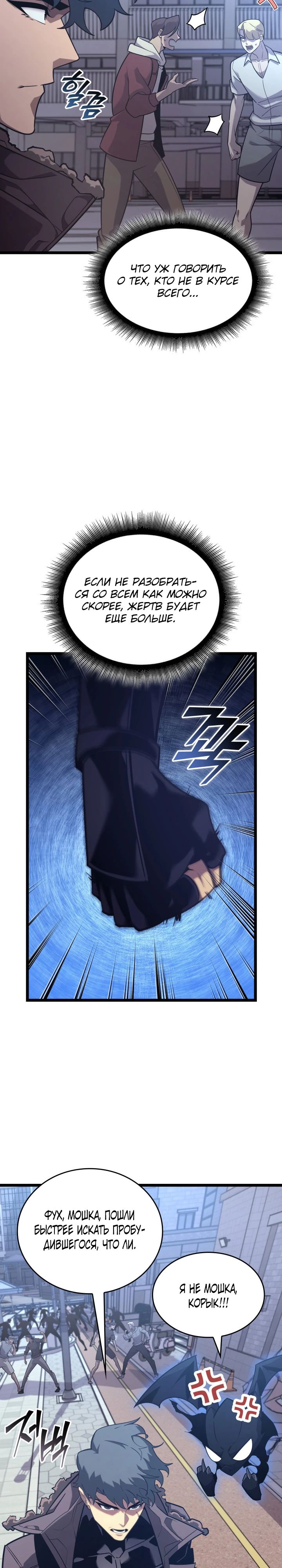 Манга Возвращение ранкера SSS-ранга - Глава 156 Страница 15