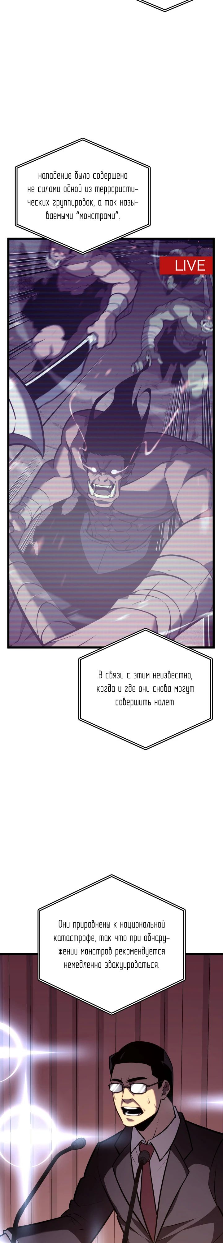 Манга Возвращение ранкера SSS-ранга - Глава 156 Страница 11