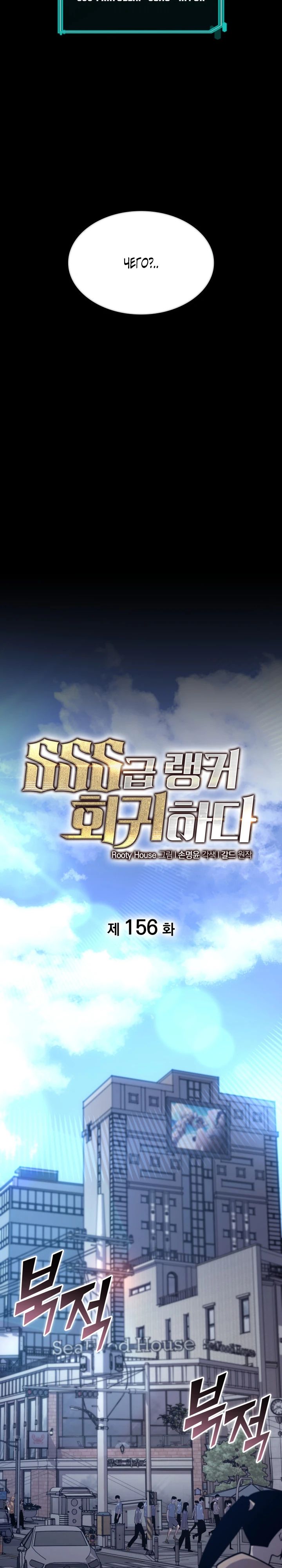 Манга Возвращение ранкера SSS-ранга - Глава 156 Страница 3