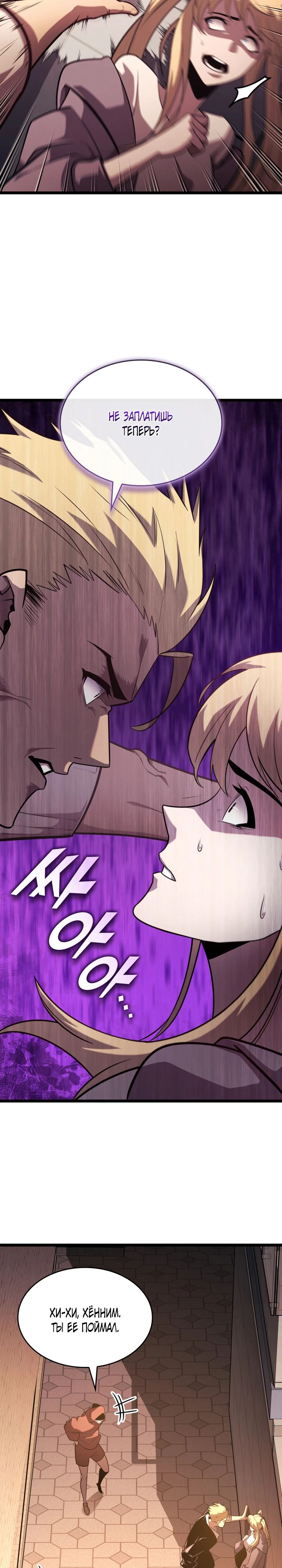 Манга Возвращение ранкера SSS-ранга - Глава 156 Страница 18