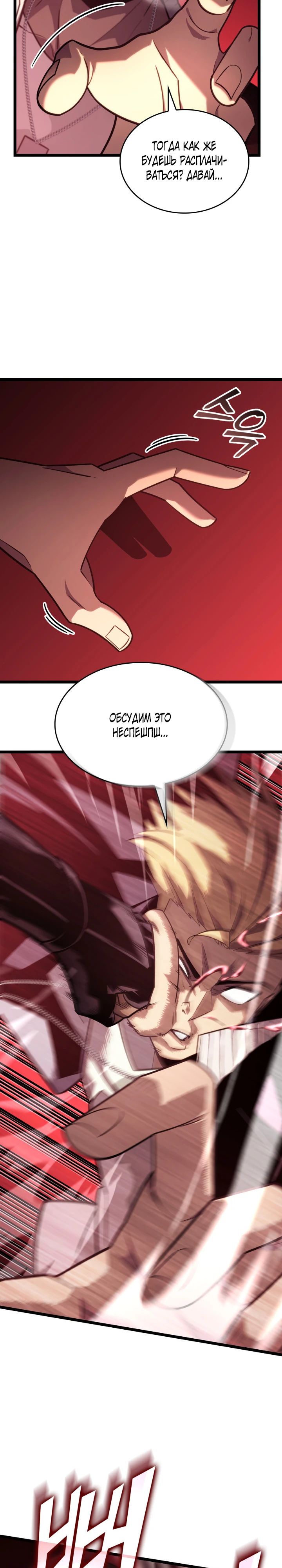 Манга Возвращение ранкера SSS-ранга - Глава 156 Страница 22