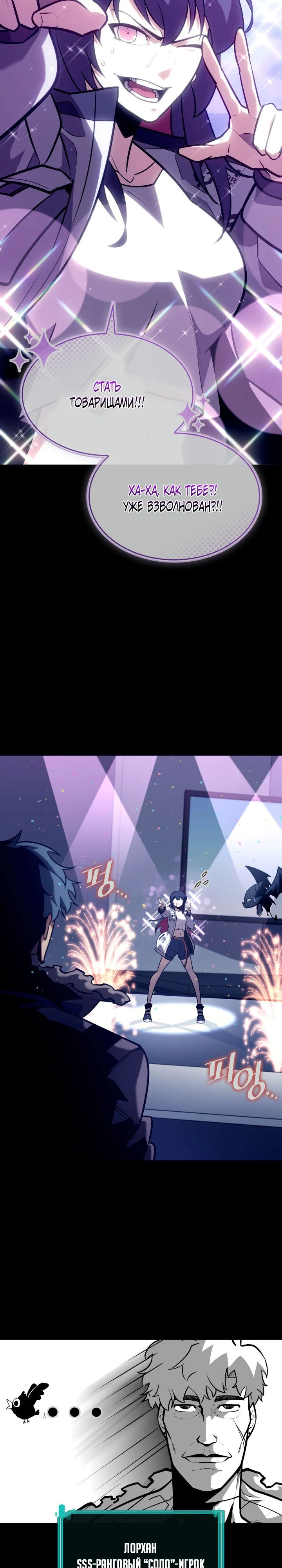 Манга Возвращение ранкера SSS-ранга - Глава 156 Страница 2