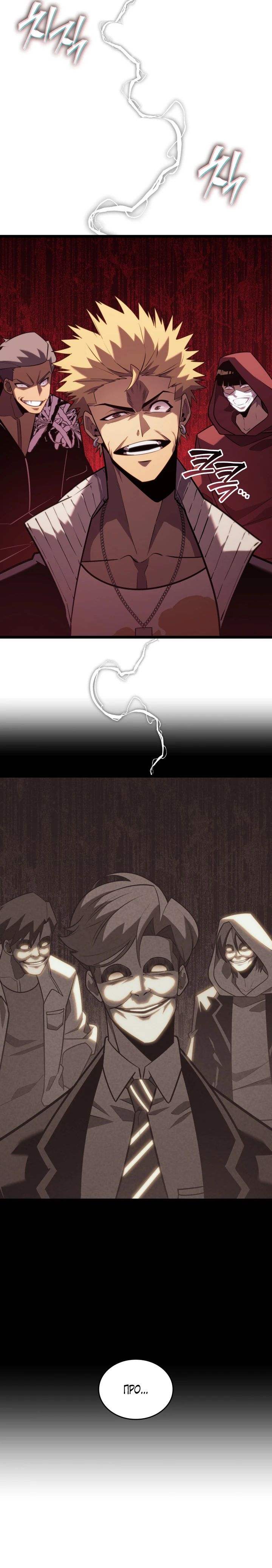 Манга Возвращение ранкера SSS-ранга - Глава 156 Страница 20