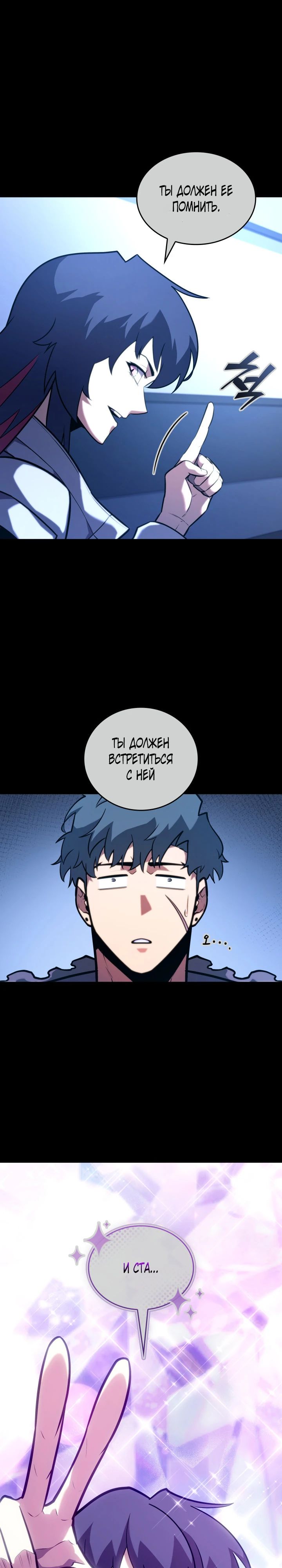 Манга Возвращение ранкера SSS-ранга - Глава 156 Страница 1