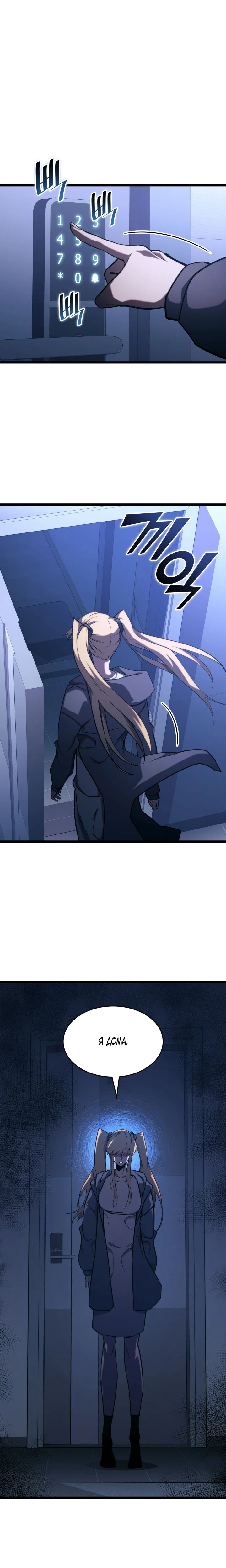 Манга Возвращение ранкера SSS-ранга - Глава 156 Страница 36