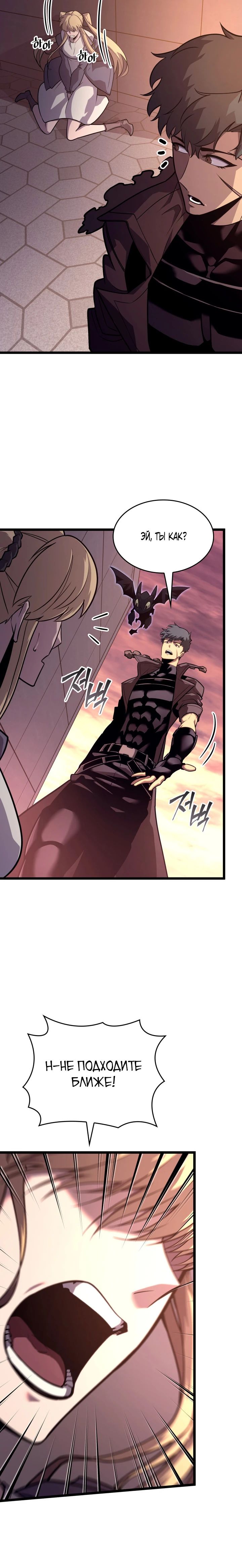 Манга Возвращение ранкера SSS-ранга - Глава 156 Страница 28