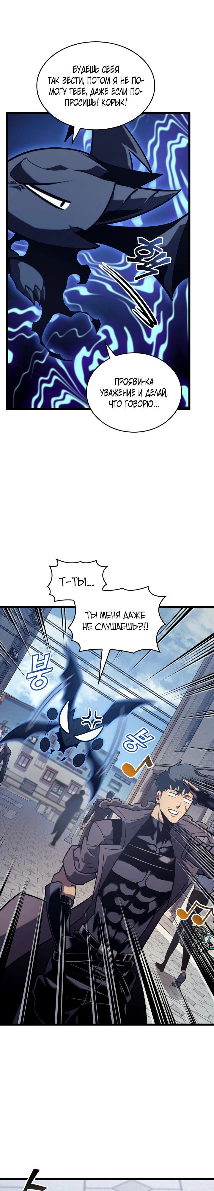 Манга Возвращение ранкера SSS-ранга - Глава 156 Страница 7