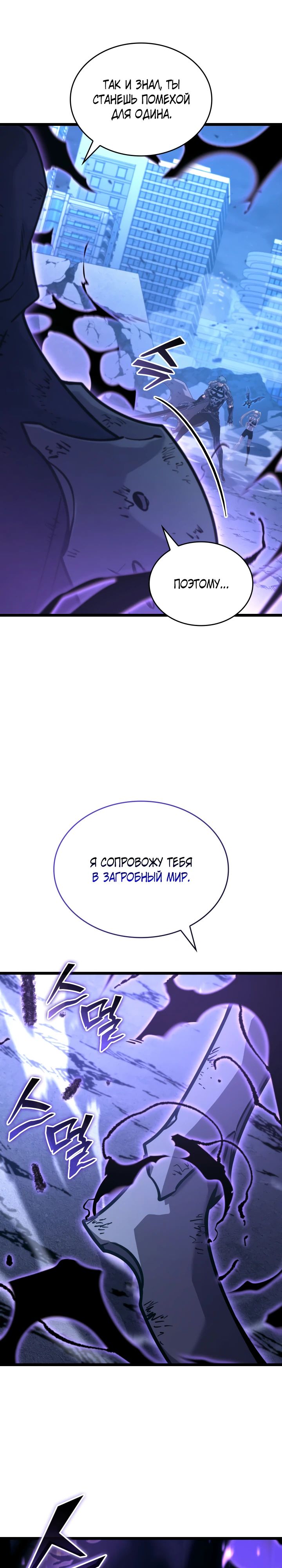 Манга Возвращение ранкера SSS-ранга - Глава 158 Страница 33