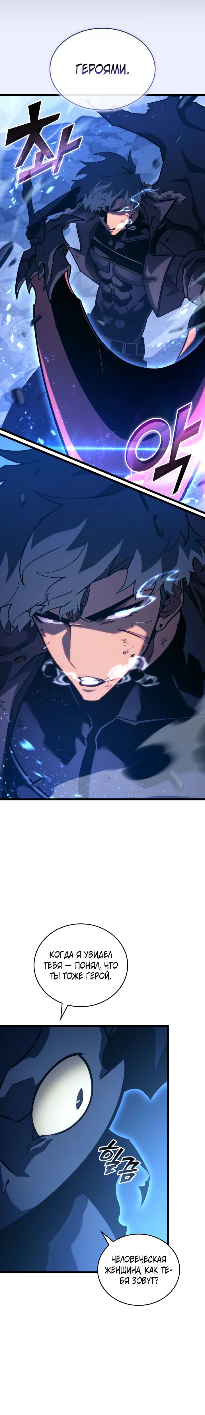 Манга Возвращение ранкера SSS-ранга - Глава 158 Страница 27
