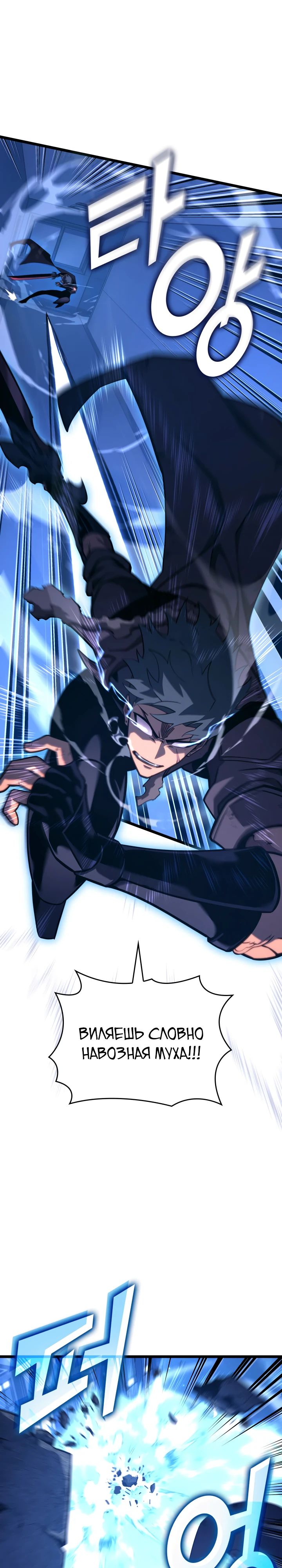 Манга Возвращение ранкера SSS-ранга - Глава 158 Страница 17