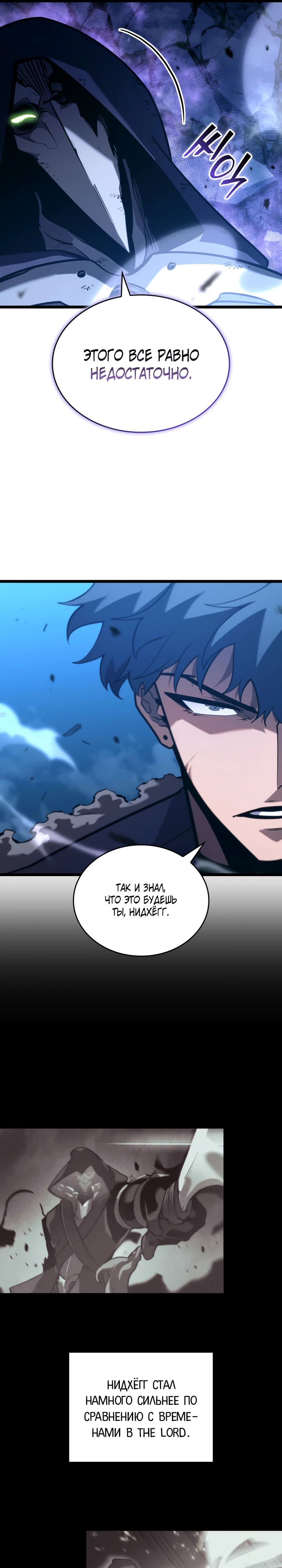 Манга Возвращение ранкера SSS-ранга - Глава 158 Страница 13