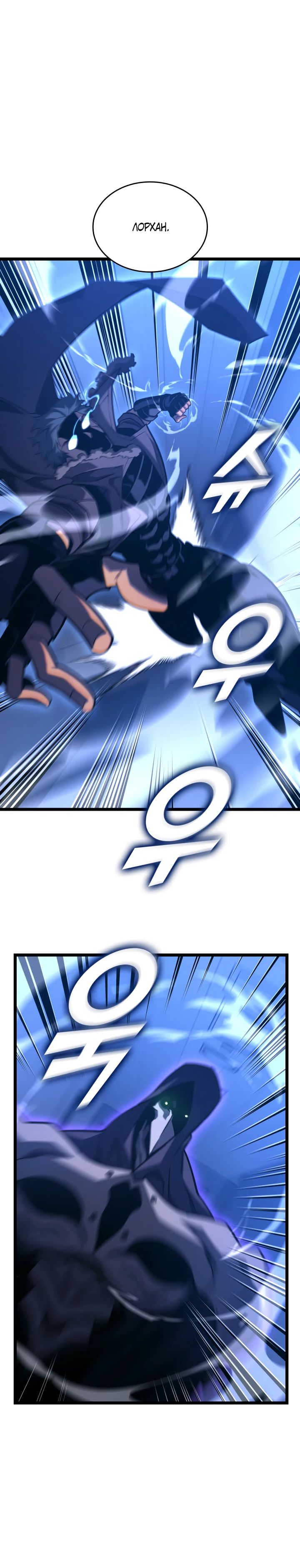 Манга Возвращение ранкера SSS-ранга - Глава 158 Страница 8