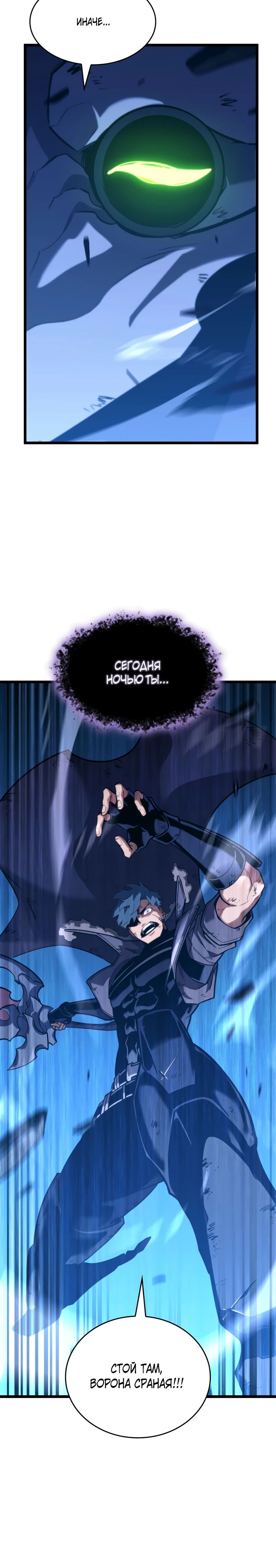 Манга Возвращение ранкера SSS-ранга - Глава 158 Страница 19