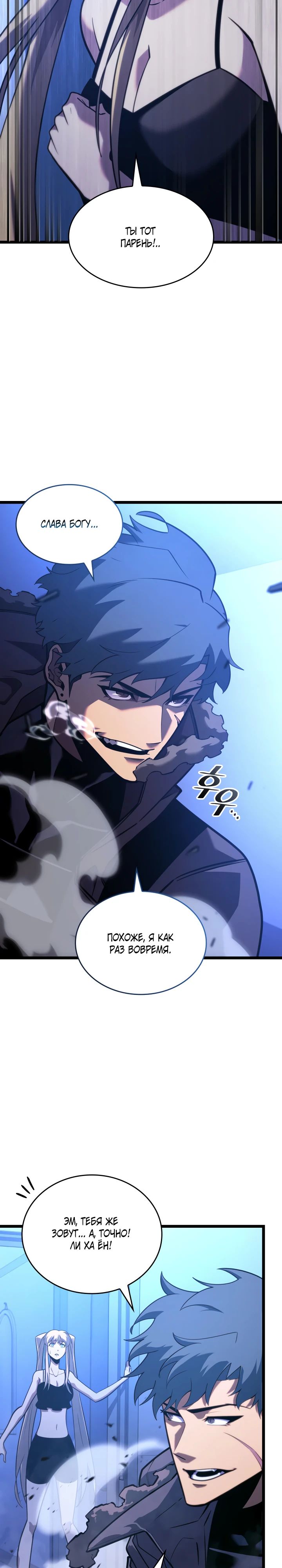 Манга Возвращение ранкера SSS-ранга - Глава 158 Страница 11