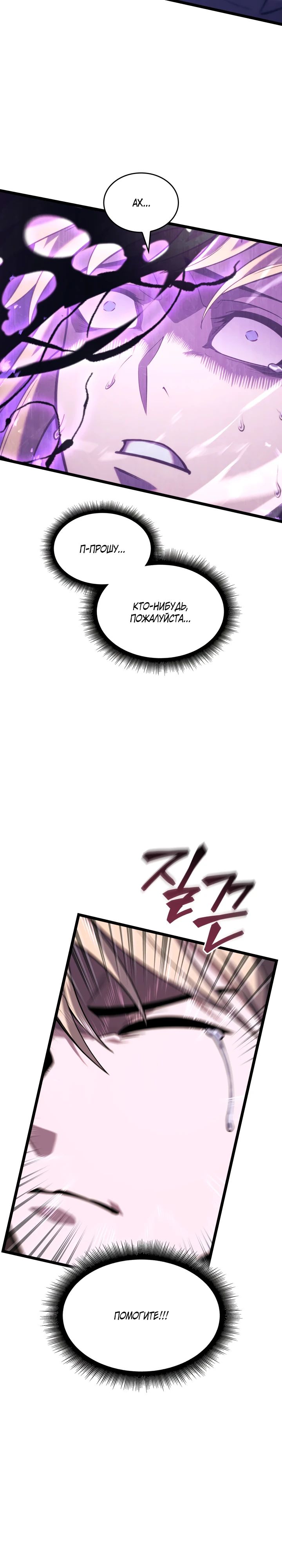 Манга Возвращение ранкера SSS-ранга - Глава 158 Страница 6