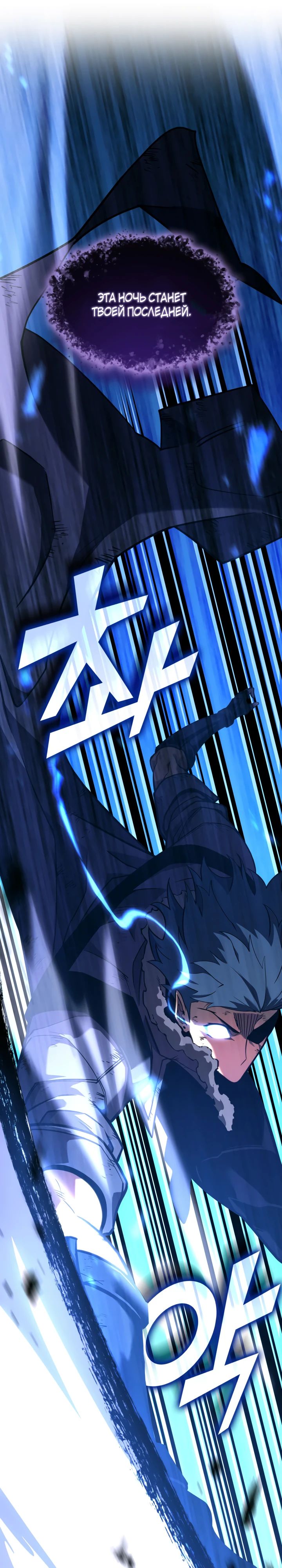 Манга Возвращение ранкера SSS-ранга - Глава 158 Страница 20