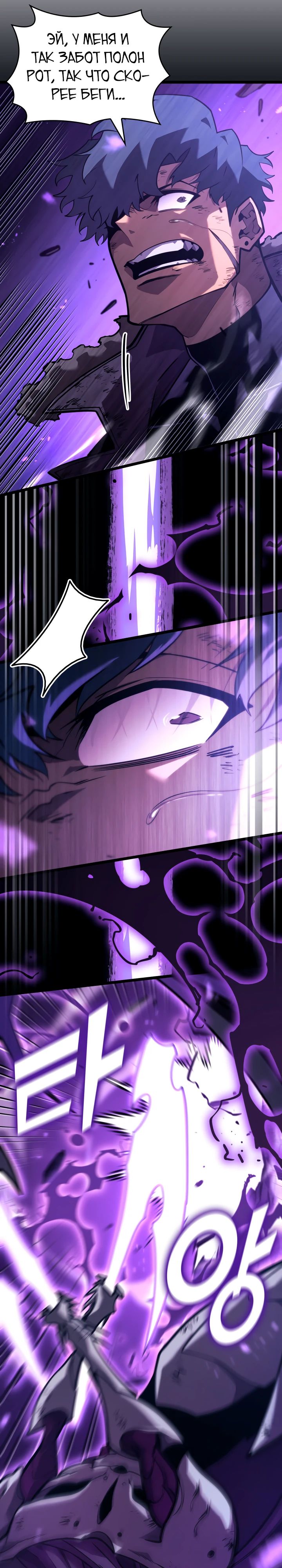 Манга Возвращение ранкера SSS-ранга - Глава 158 Страница 38