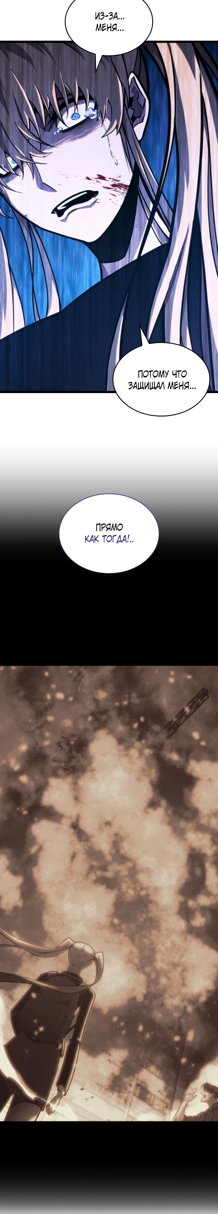 Манга Возвращение ранкера SSS-ранга - Глава 158 Страница 43