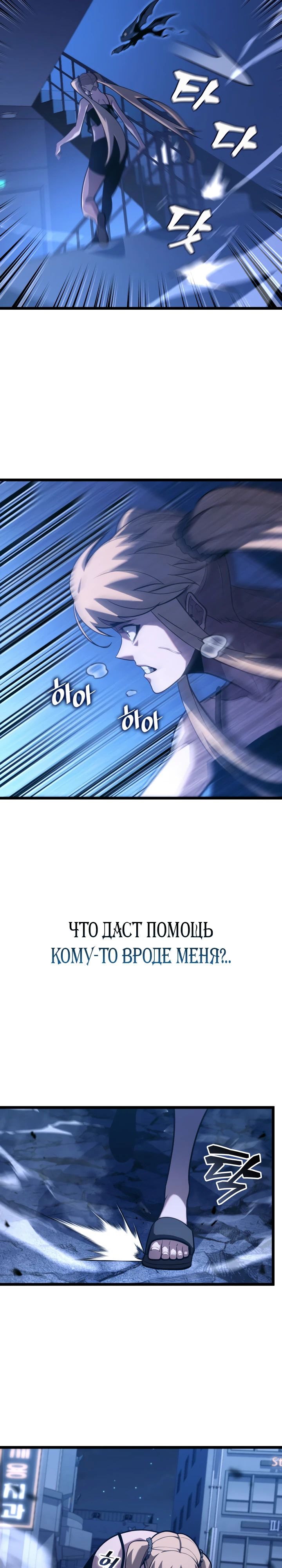 Манга Возвращение ранкера SSS-ранга - Глава 158 Страница 22