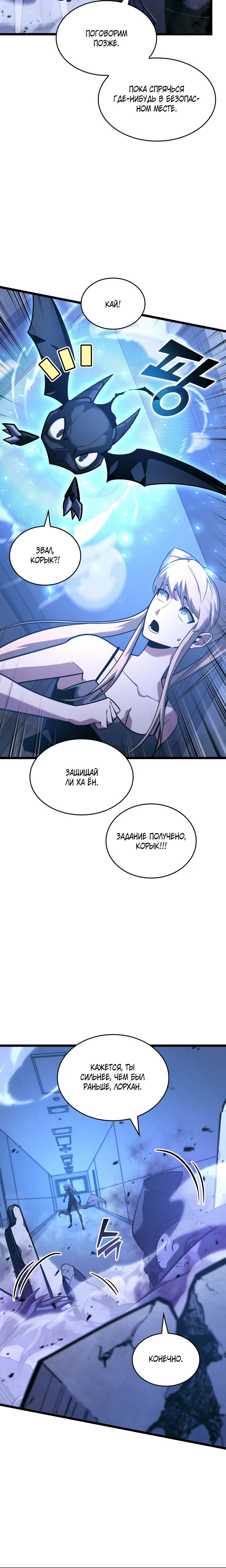 Манга Возвращение ранкера SSS-ранга - Глава 158 Страница 12