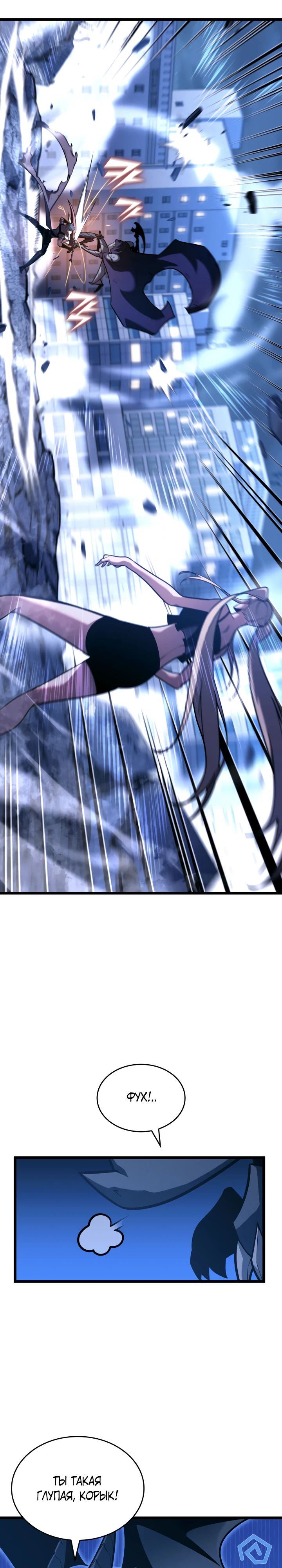 Манга Возвращение ранкера SSS-ранга - Глава 158 Страница 24